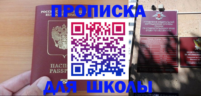 прописка ребенка в Инте