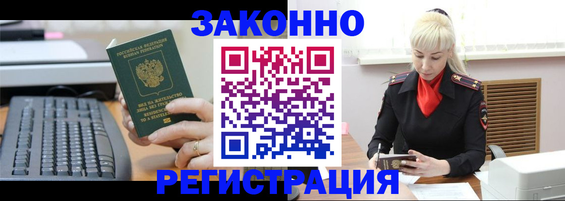 временная регистрация законно в Инте